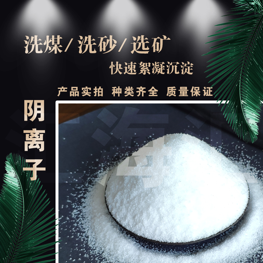 徐州聚丙烯酰胺