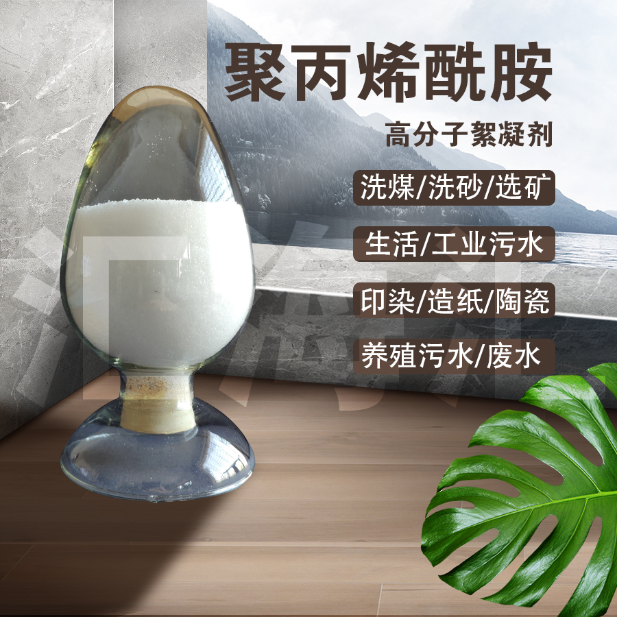 无棣聚丙烯酰胺