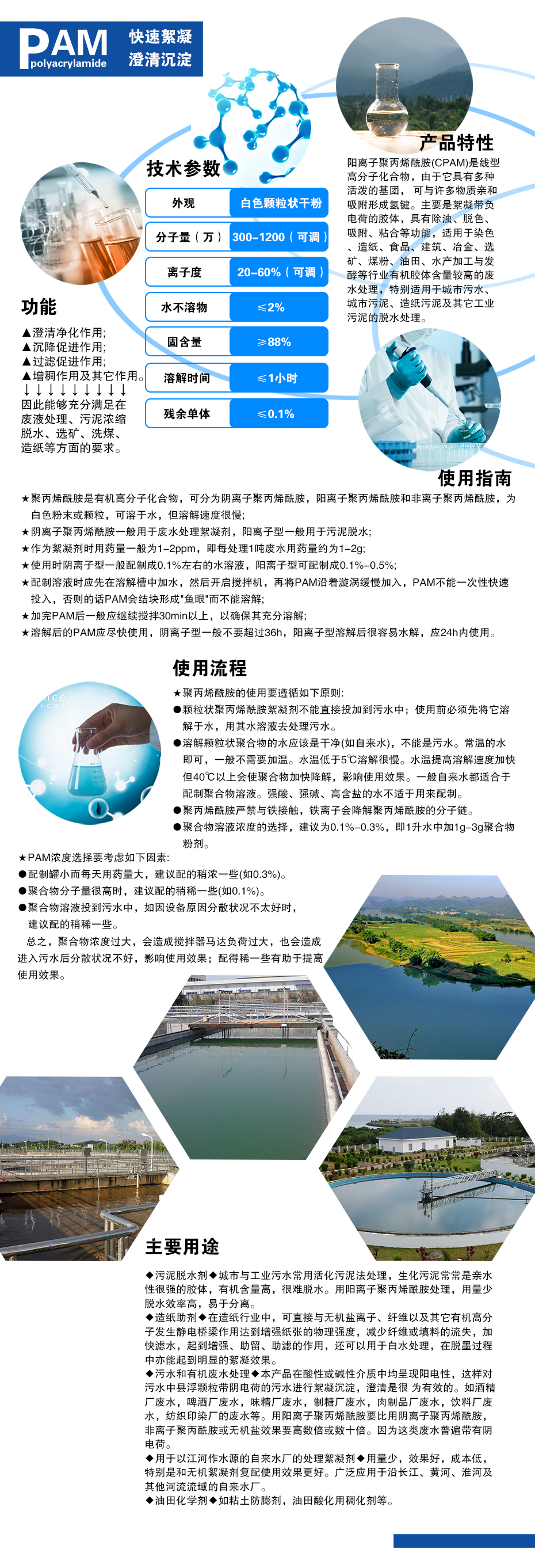 阳离子聚丙烯酰胺