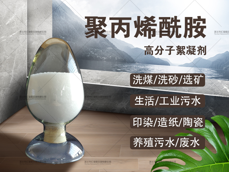 民权聚丙烯酰胺