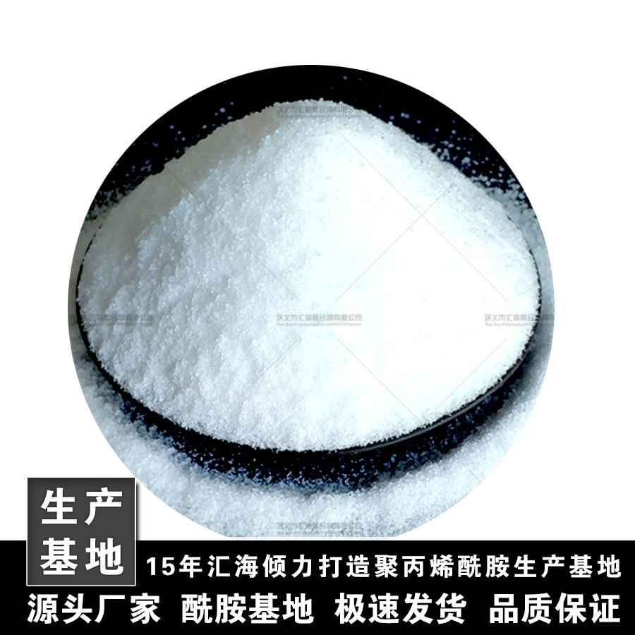 东源阴离子聚丙烯酰胺