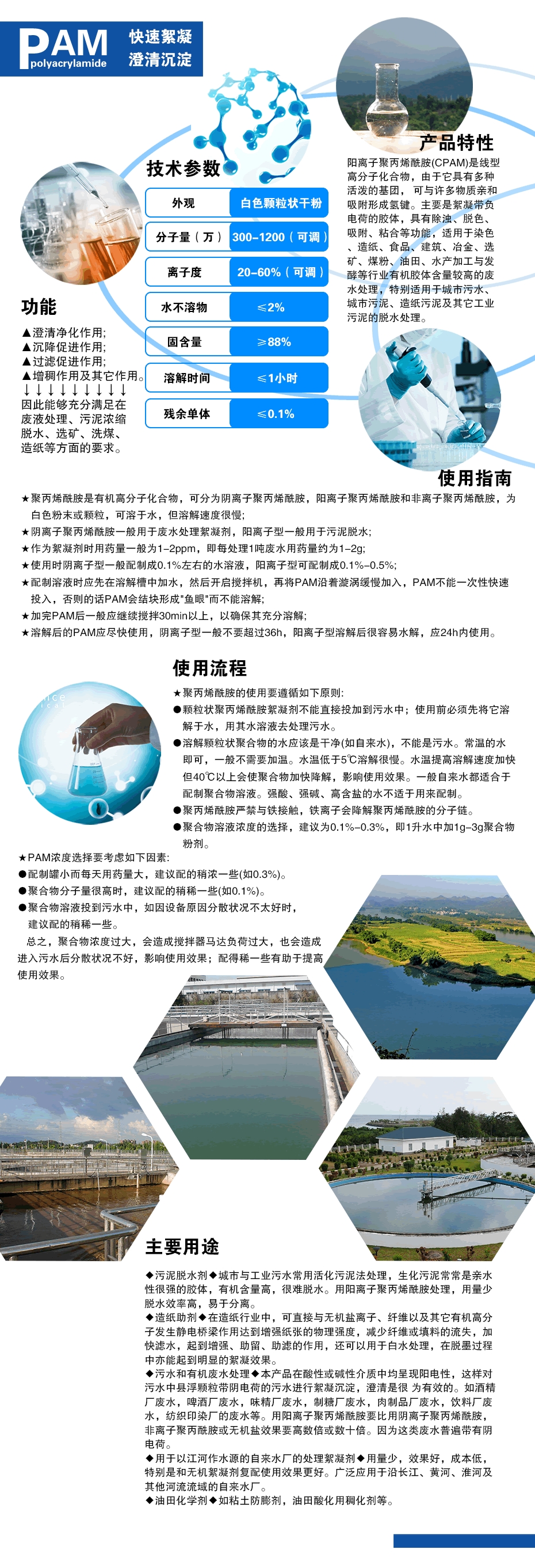 阳离子聚丙烯酰胺