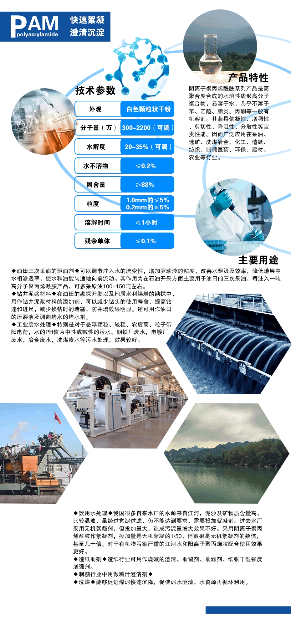扬州阴离子聚丙烯酰胺