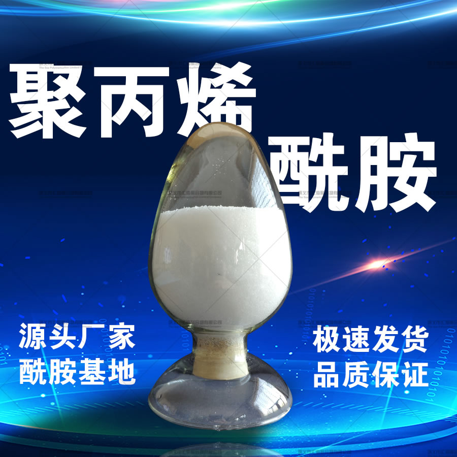 宿迁聚丙烯酰胺