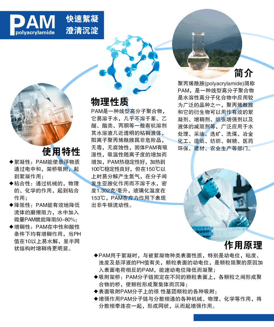 恩平聚丙烯酰胺