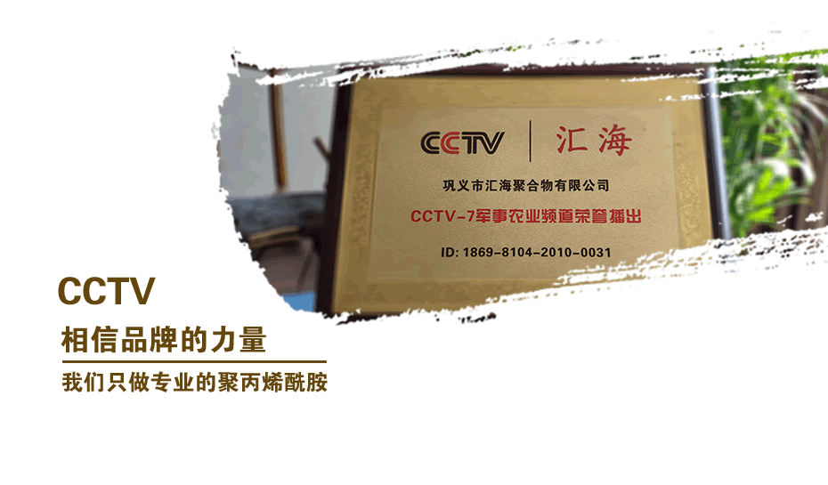 恩平聚丙烯酰胺